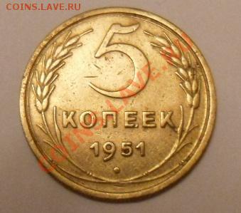 5 копеек 1951 года. Большая точка, герб больше, буквы С и Р - SAM_2135.JPG