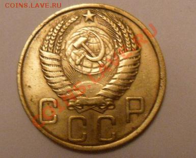 5 копеек 1951 года. Большая точка, герб больше, буквы С и Р - SAM_2137.JPG