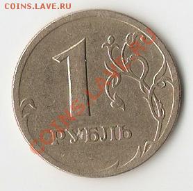 1 рубль 1997 спмд - нет канта - рубль без буртика 2