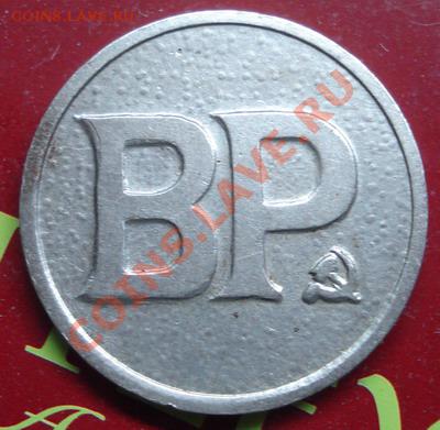 жетон на питание в Верховной Раде г.Киев до 25.03. 22.00 мск - DSC00146