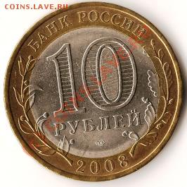 Р.Ф.монеты 2009года.7штук. До 1.08.09г. - Изображение 117