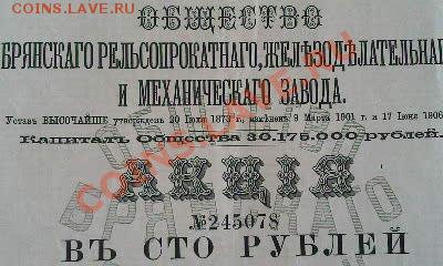 Акция 250 руб. 1900 г. Днепропетровское Металлургическое общ - Фото1739