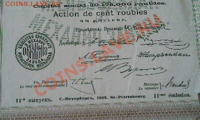 Акция 250 руб. 1900 г. Днепропетровское Металлургическое общ - Фото1736