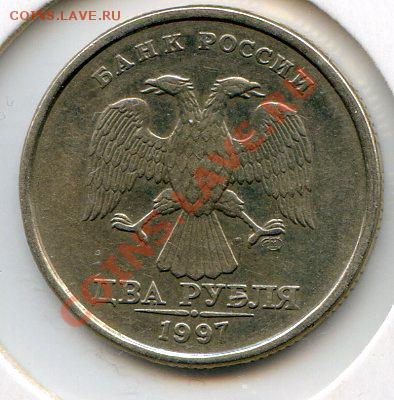 2 руб 1997 спмд ПОЛНЫЙ РАСКОЛ до 28.03 22.00 мск - img175