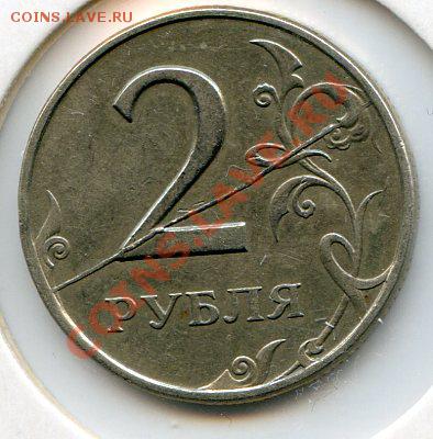 2 руб 1997 спмд ПОЛНЫЙ РАСКОЛ до 28.03 22.00 мск - img166