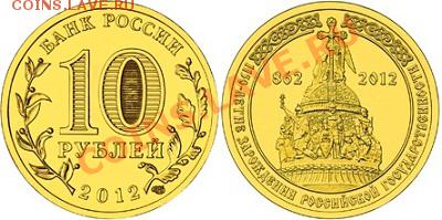 Серия "Города воинской славы" - 1331713919_10rub-1150-let-ros-gos