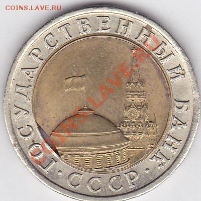 10 р. БМ 1991 г. (ЛМД) - подборка браков на оценку - 10 р. БМ 1991 г (ЛМД) - выкус_2