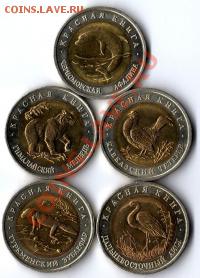 Красная книга 1991,1992,1993 год. - 12