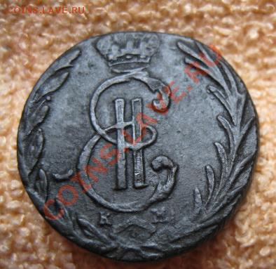 Сиб.денга 1769г. до29.03.12. 21-00 по мск. - Изображение 894