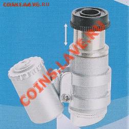 Лупы 5 штук и минимикроскопы 5 штук - 60х.JPG