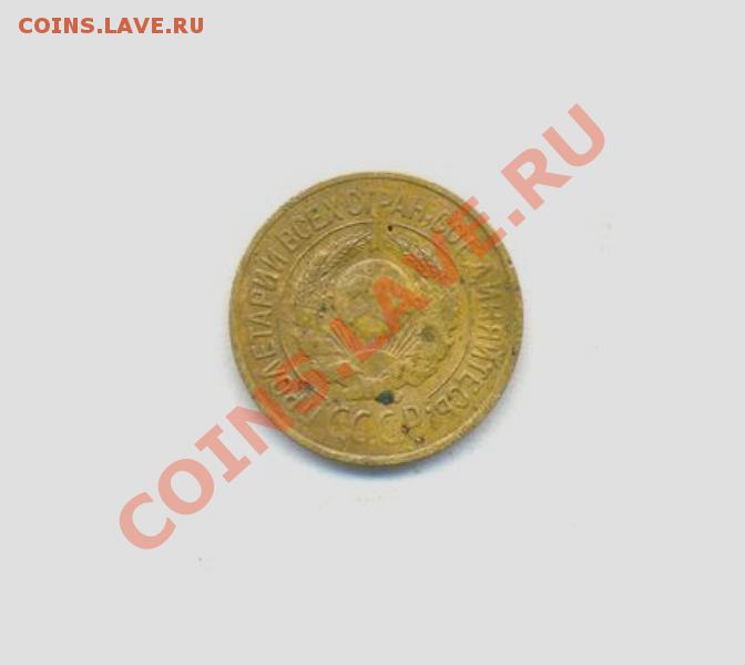 1коп; 1926г. ссср. до 28.03.12г. 22:00ч, вр. Московское - Лот- 1коп-1926 001