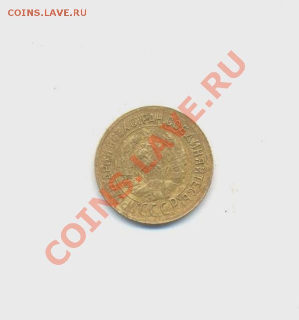 1коп; 1933г. ссср 28.03.12г. 22:00ч, вр. Московское - Лот- 1коп-1933 001