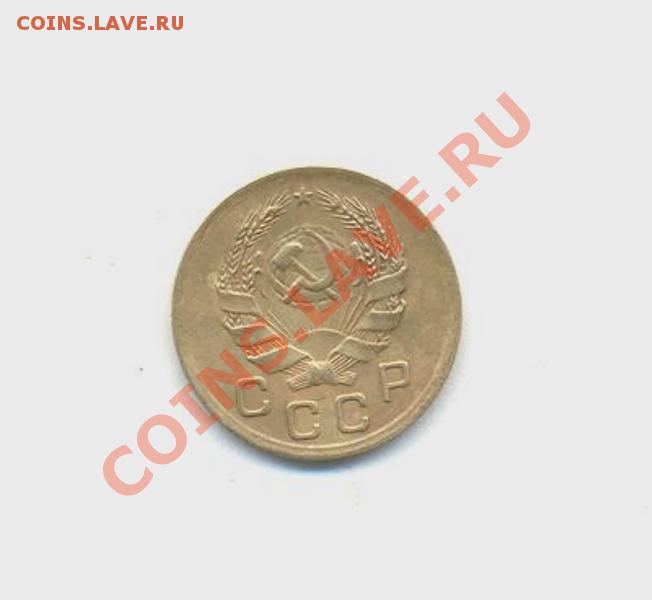 1коп; 1936г. ссср 28.03.12г. 22:00ч, вр. Московское - Лот- 1коп-1936 001