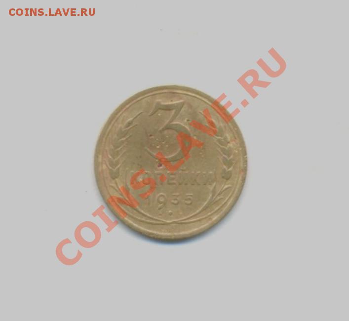 №-II.3к-1935г. до 29.03.12г. 22:00ч, вр. Московское. - Лот- 3к 1935.
