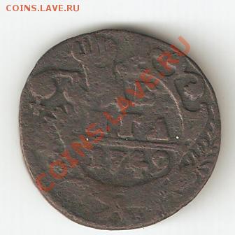 Денга 1749 двойной удар с переворотом - денга 1749 2