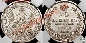 25 коп 1849, 1850 - 25k-1850