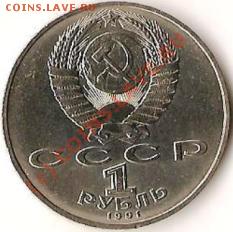 Монеты СССР 1руб.юбилейка 9шт.Старт с 1рубля до2.08.09г. - Изображение 132