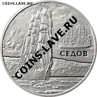 Военно-морская тематика - parusnik-sedov-moneta-belarusi-1-rubl-2008-afacdb-1000