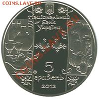 [НОВИНКИ]Монеты Украины 2012 года - стеклодув2