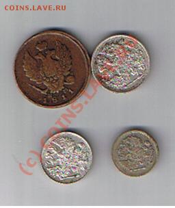 2 копейки 1811,10копеек 1899 ЭБ,15и20 копеек 1915 - Изображение 029
