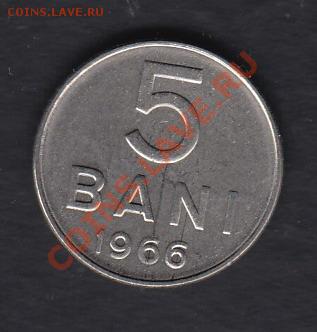 Румыния 5 банов 1966 до 29.03.2012 22-00 - 111