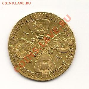 10 рублей 1773г - Монета 2
