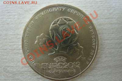 Новинка 2012 г. 1 гривня ЕВРО 2012 г. из ролла - 63884297_1_400x400_pamyatnaya-moneta-1-grivna-k-evro-2012