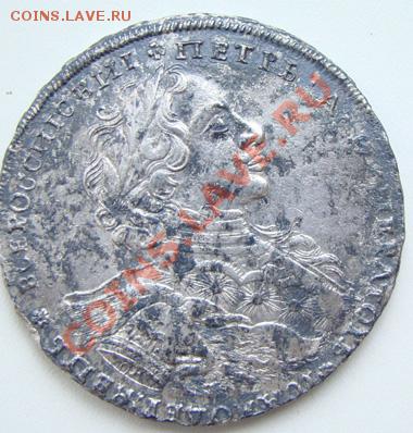 Рубль Петра 1723 - Без имени-5