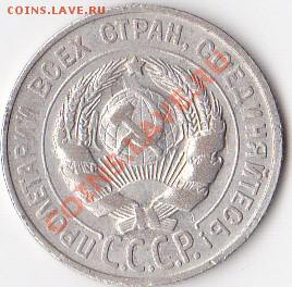20 копеек СССР Ag 1929г - 20 коп. 1929г (Ag 3.4)