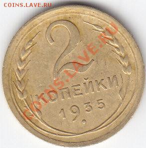 2 коп 1935(Н) 4 стебля - IMG_0006