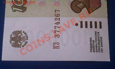 100.000 руб. 1995 г. UNC  01.04.12 г.  22.00 мск. - Фото1839