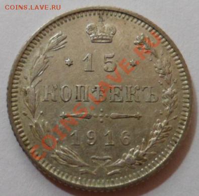 15 копеек 1916г. Осака. Без букв. до 02.04.2012. - SAM_1294.JPG