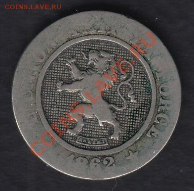 Бельгия 10 сантимов 1862 до 31.03.2012 22-00 - 002