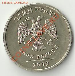 1рубль 2009 ммд определить разновидность - 1