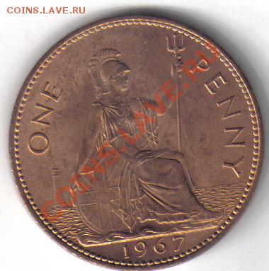 Британия 1 пенни 1967 до 1.04 21.00мск - Британия 1 пенни 1967-2