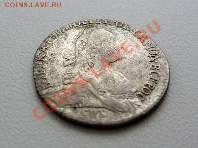 Гривенник 1769г. СПБ до 31.03.2012 в 23.00 - P2010607_01.JPG