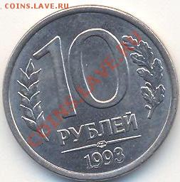 10 руб 193 лмд большой раскол_____________________05.04.2012 - 10р бак1