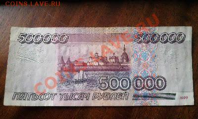 500000 руб. 1995 г. VF  03.04.12 г.   22.00 - Фото1858
