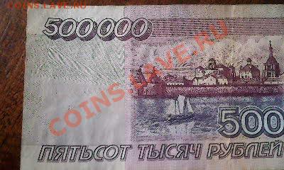 500000 руб. 1995 г. VF  03.04.12 г.   22.00 - Фото1861