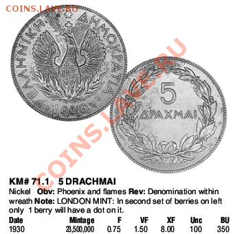ГРЕЦИЯ. 5 драхм 1930 до 06.04.12 в 22-00 - 2012-04-01_011245