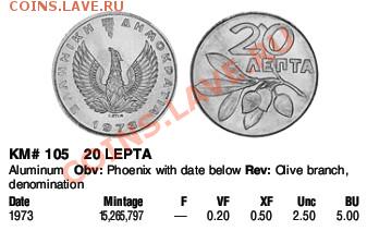 ГРЕЦИЯ. 20 лепт 1973 UNC до 06.04.12 в 22-00 - 2012-04-01_012232
