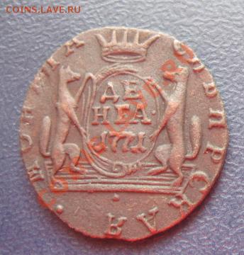 Сибирская деннга(хорошая)1771г. до4.04.12. 21-00 по мск. - Изображение 989