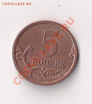 красная 5 коп. 2004сп  до  02.04  20.00 с рубля - красная 001