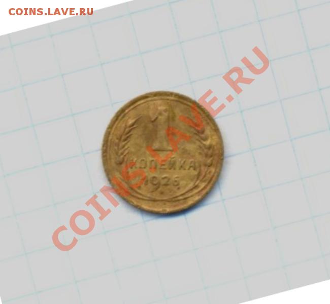 1к-1926г. 04.04.12г. 22:00ч, вр. Московское. - лот-II. 1копейка 1926