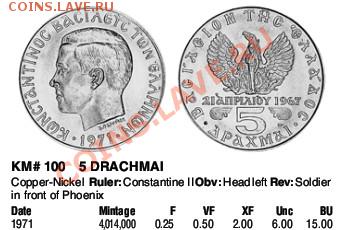 ГРЕЦИЯ. 5 драхм 1971 до 06.04.12 в 22-00 - 2012-04-02_100323