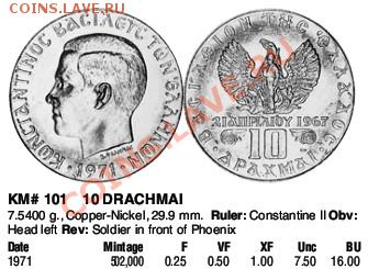 ГРЕЦИЯ. 10 драхм 1971 aUNC до 06.04.12 в 22-00 - 2012-04-02_101051