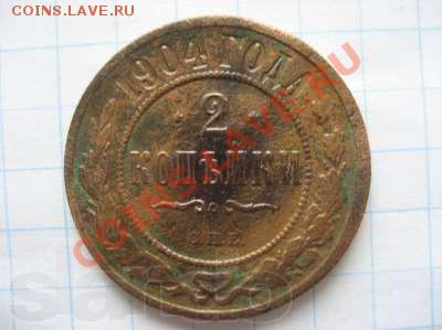 2 копейки 1904 спб оцените - 2-kop-1904