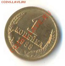 1 копейка 1988 UNC - 1-88-200