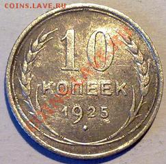 Сегодня!Раннее серебро 10коп25_до 04.04 в 23-00 мск - 040420123004