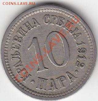 СЕРБИЯ 10 пара 1912 до 10.04 22:00 мск - IMG_0080